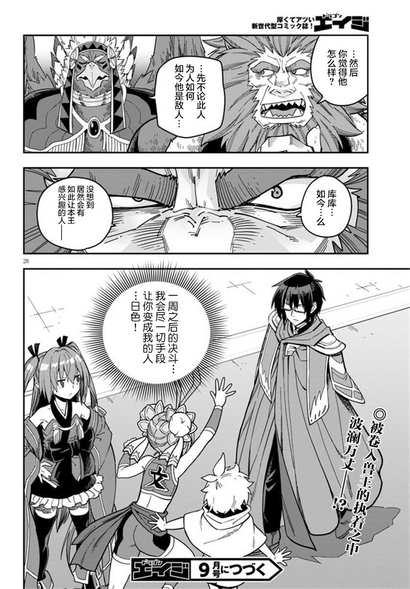 《金色的文字使》漫画最新章节第78话免费下拉式在线观看章节第【27】张图片