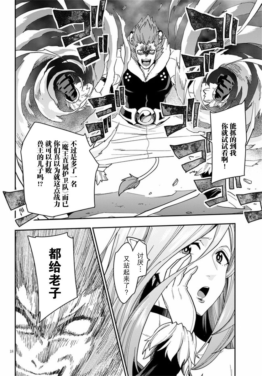 《金色的文字使》漫画最新章节第67话 英雄的碎片（2）免费下拉式在线观看章节第【18】张图片