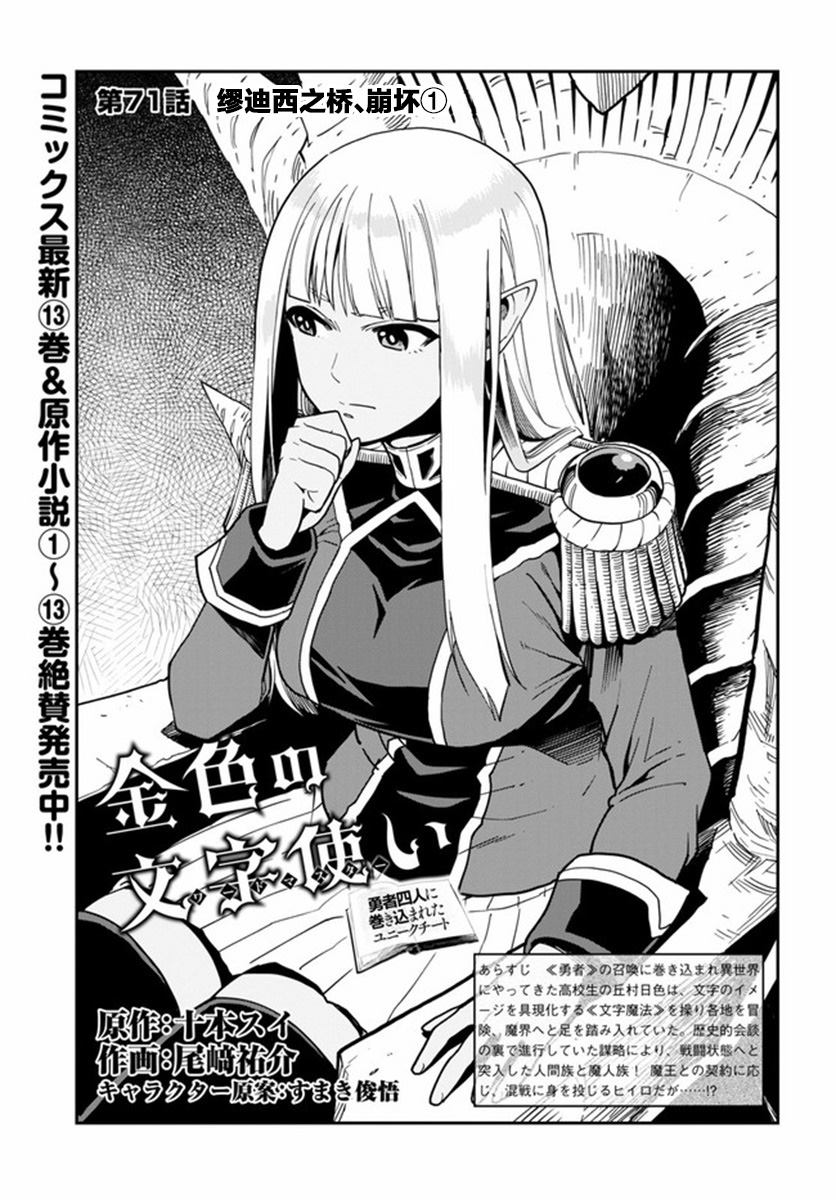 《金色的文字使》漫画最新章节第71话免费下拉式在线观看章节第【3】张图片