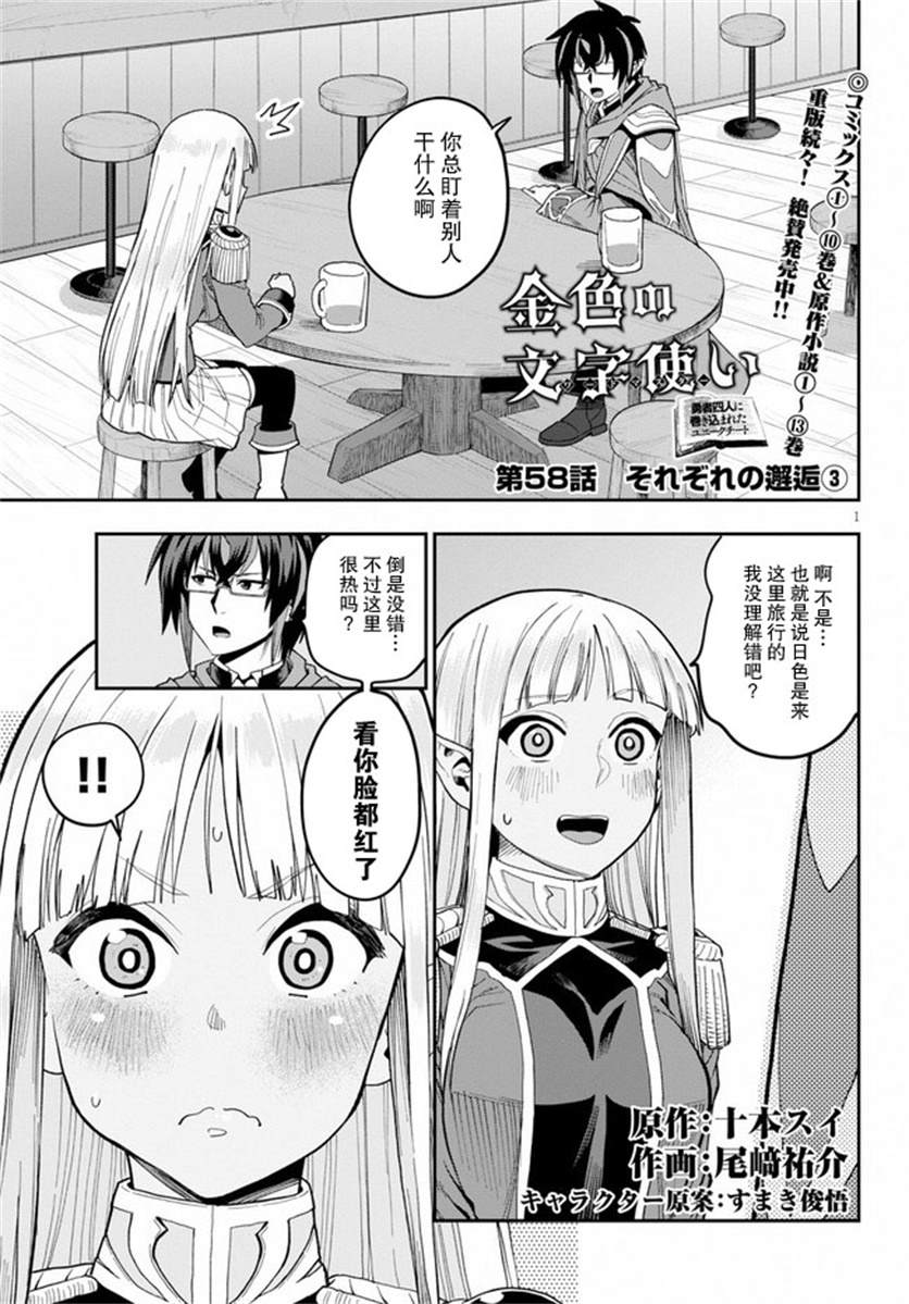 《金色的文字使》漫画最新章节第58话 邂逅（3）免费下拉式在线观看章节第【1】张图片