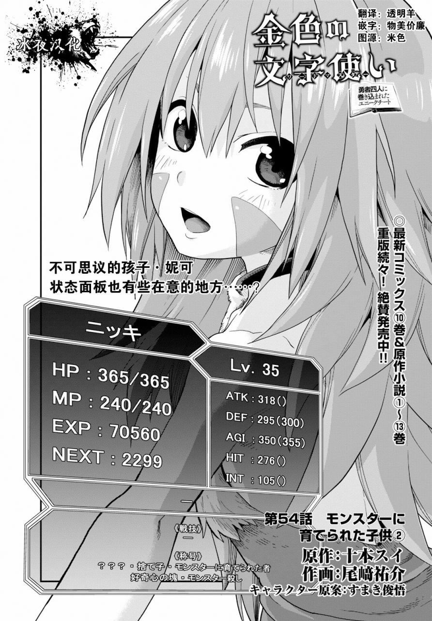 《金色的文字使》漫画最新章节第54话免费下拉式在线观看章节第【1】张图片