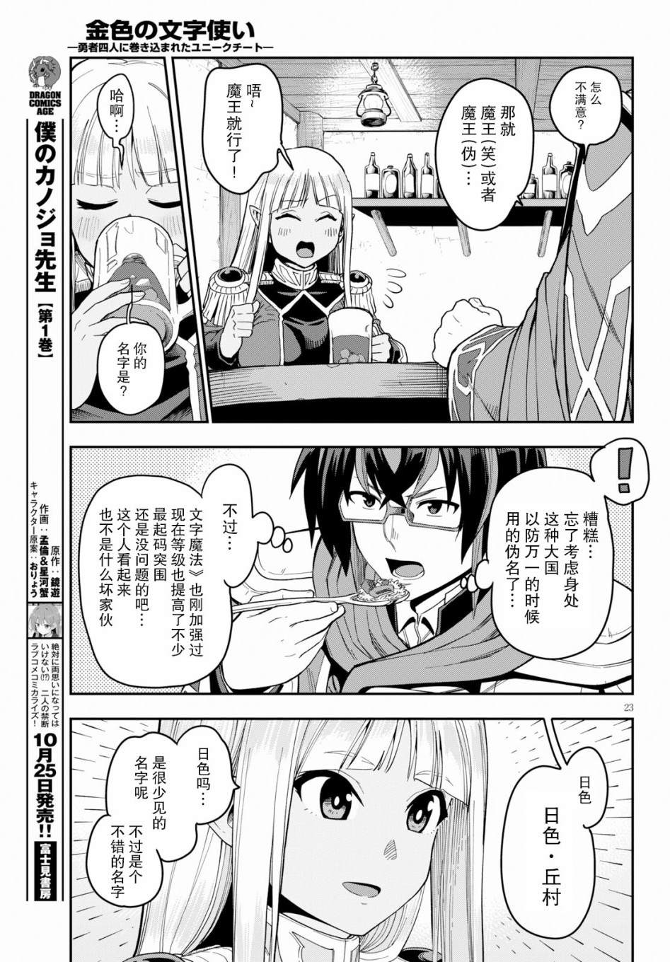 《金色的文字使》漫画最新章节第57话免费下拉式在线观看章节第【21】张图片