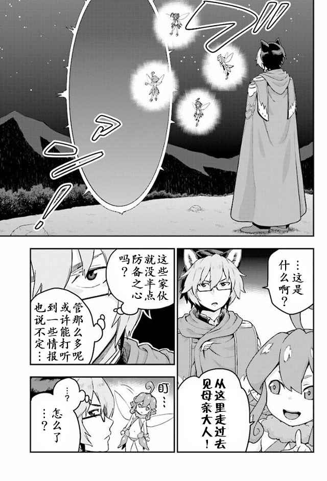 《金色的文字使》漫画最新章节第26话免费下拉式在线观看章节第【10】张图片