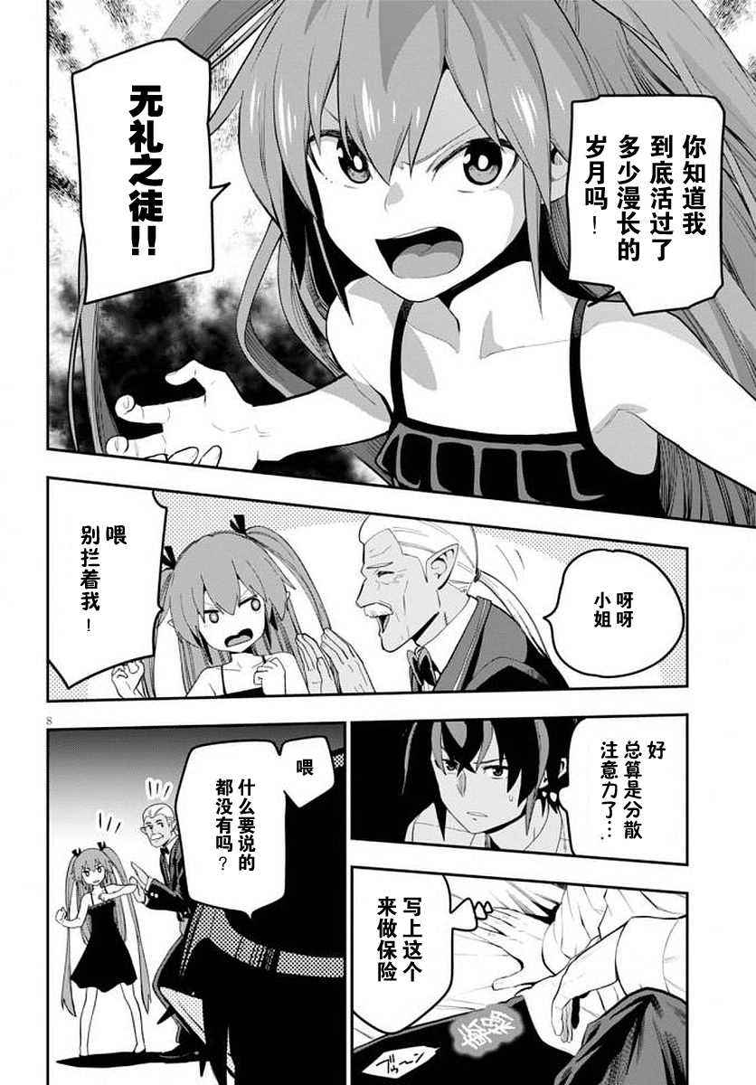 《金色的文字使》漫画最新章节第39话免费下拉式在线观看章节第【9】张图片