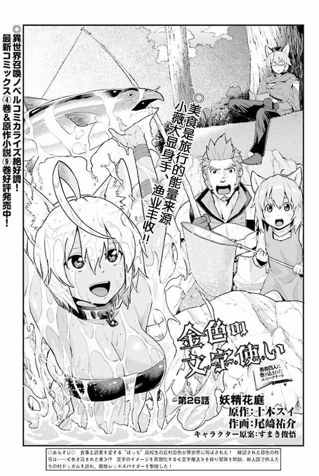 《金色的文字使》漫画最新章节第26话免费下拉式在线观看章节第【1】张图片