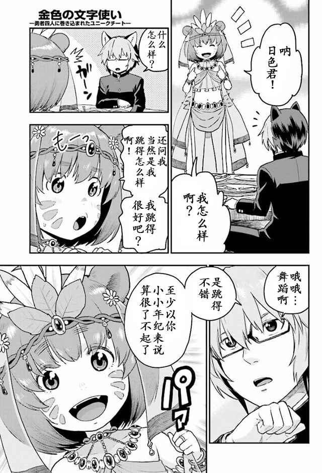 《金色的文字使》漫画最新章节第23话免费下拉式在线观看章节第【26】张图片