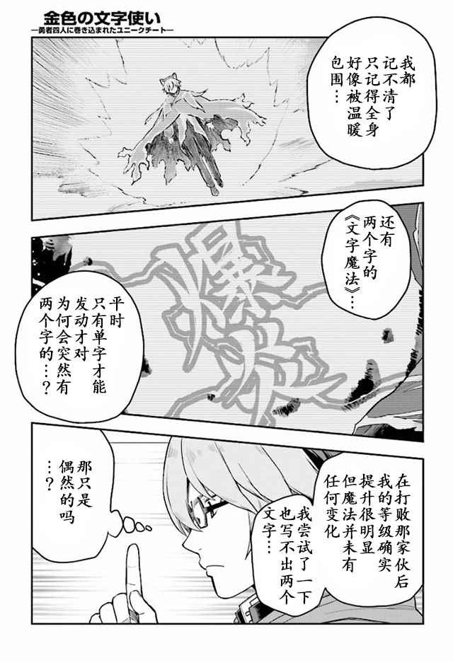 《金色的文字使》漫画最新章节第24话免费下拉式在线观看章节第【9】张图片