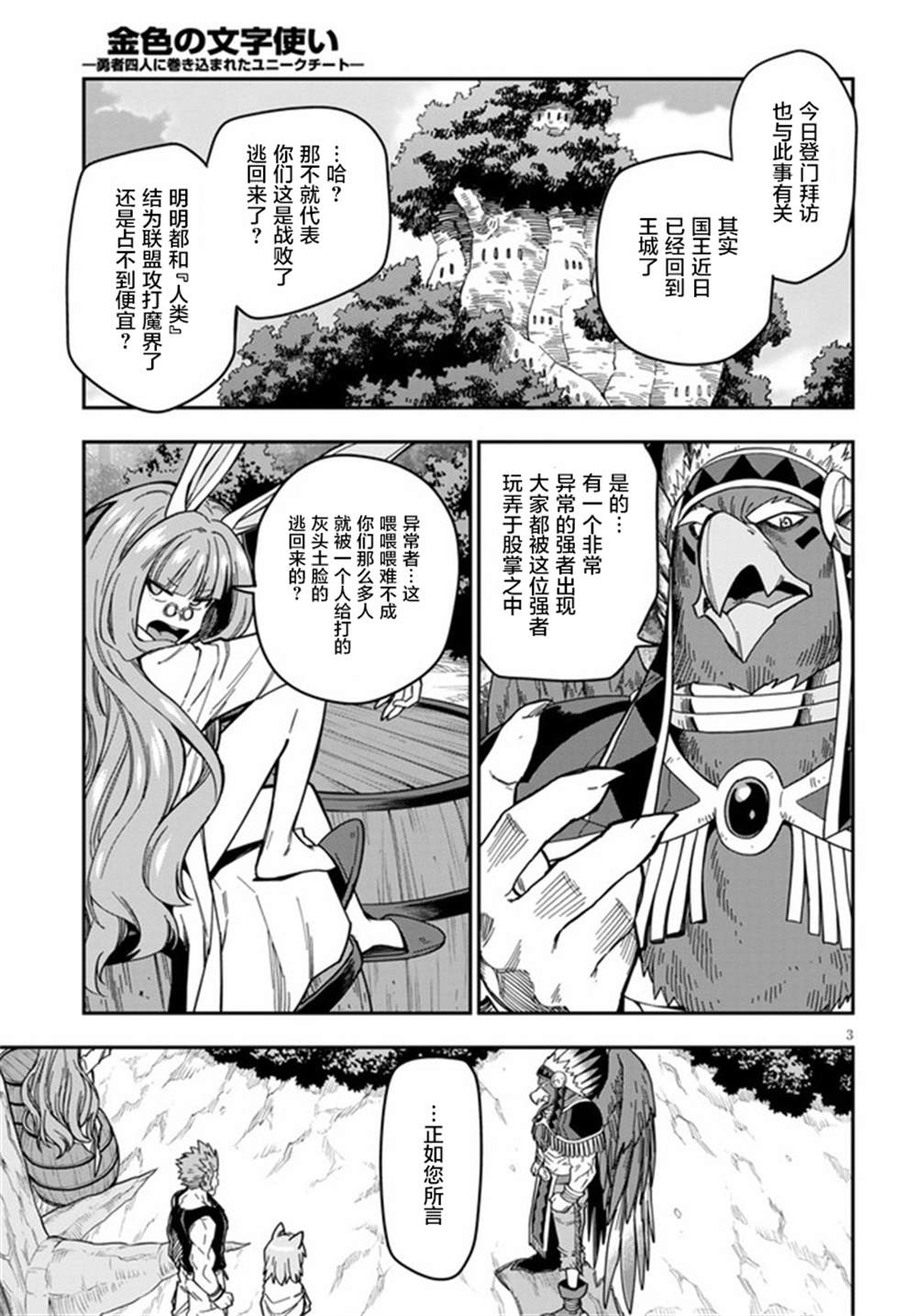 《金色的文字使》漫画最新章节第76话免费下拉式在线观看章节第【5】张图片