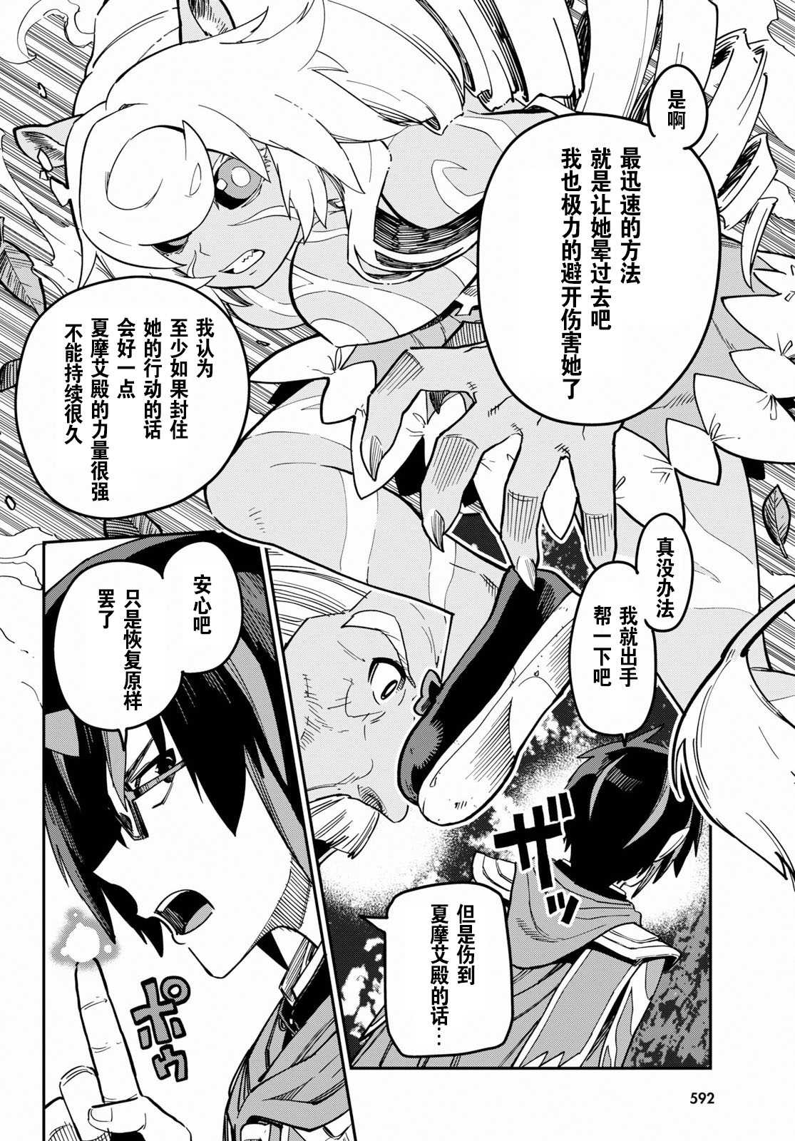 《金色的文字使》漫画最新章节第49话免费下拉式在线观看章节第【19】张图片