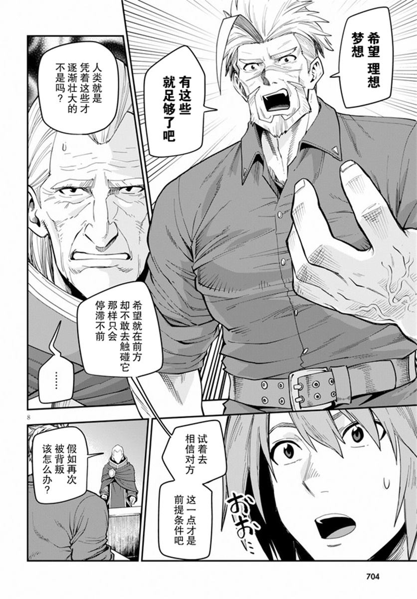 《金色的文字使》漫画最新章节第56话免费下拉式在线观看章节第【8】张图片