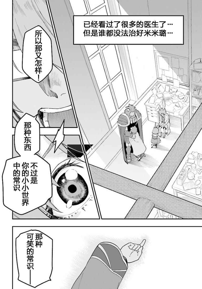 《金色的文字使》漫画最新章节第31话免费下拉式在线观看章节第【10】张图片