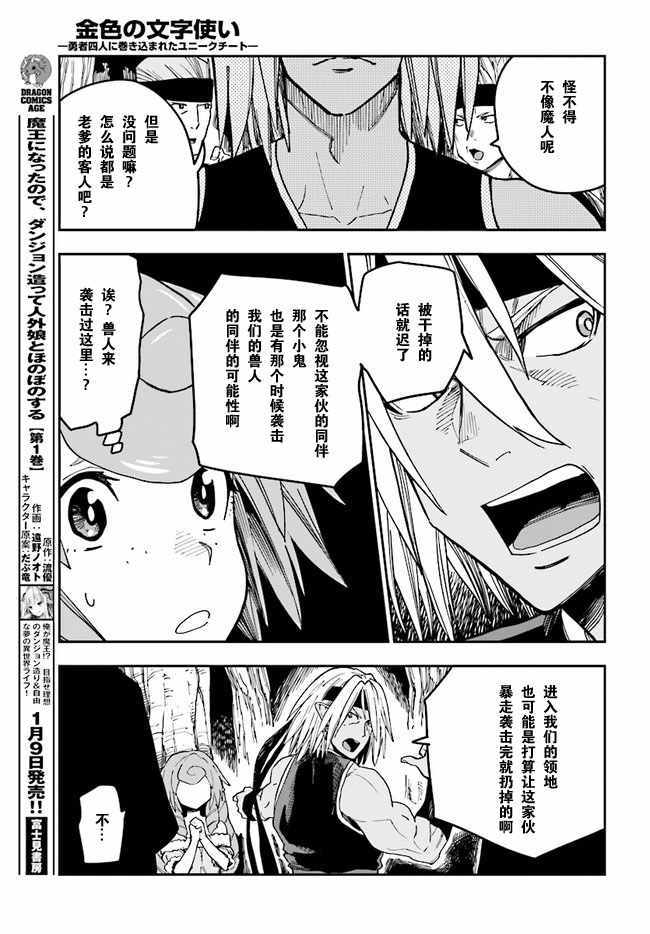 《金色的文字使》漫画最新章节第48话免费下拉式在线观看章节第【24】张图片