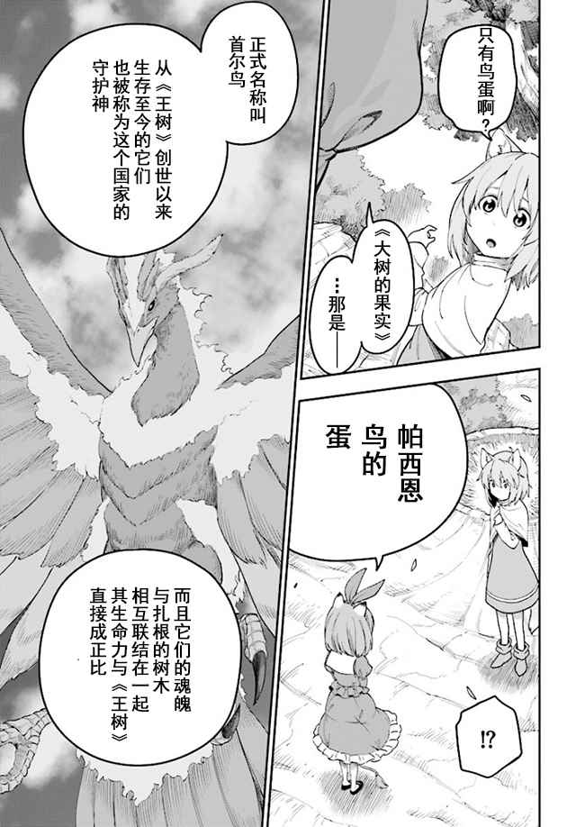 《金色的文字使》漫画最新章节第32话免费下拉式在线观看章节第【3】张图片