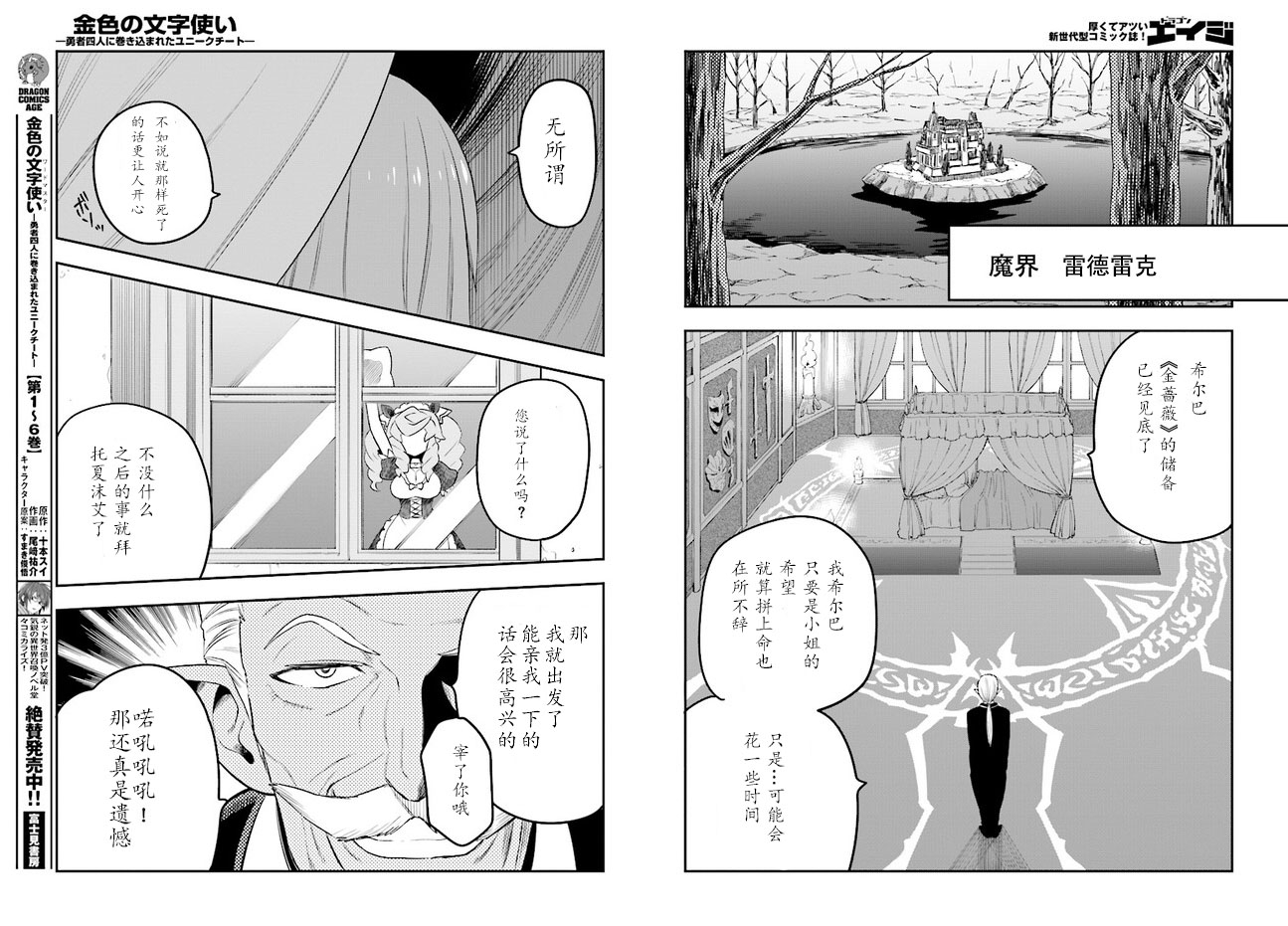 《金色的文字使》漫画最新章节第35话免费下拉式在线观看章节第【16】张图片