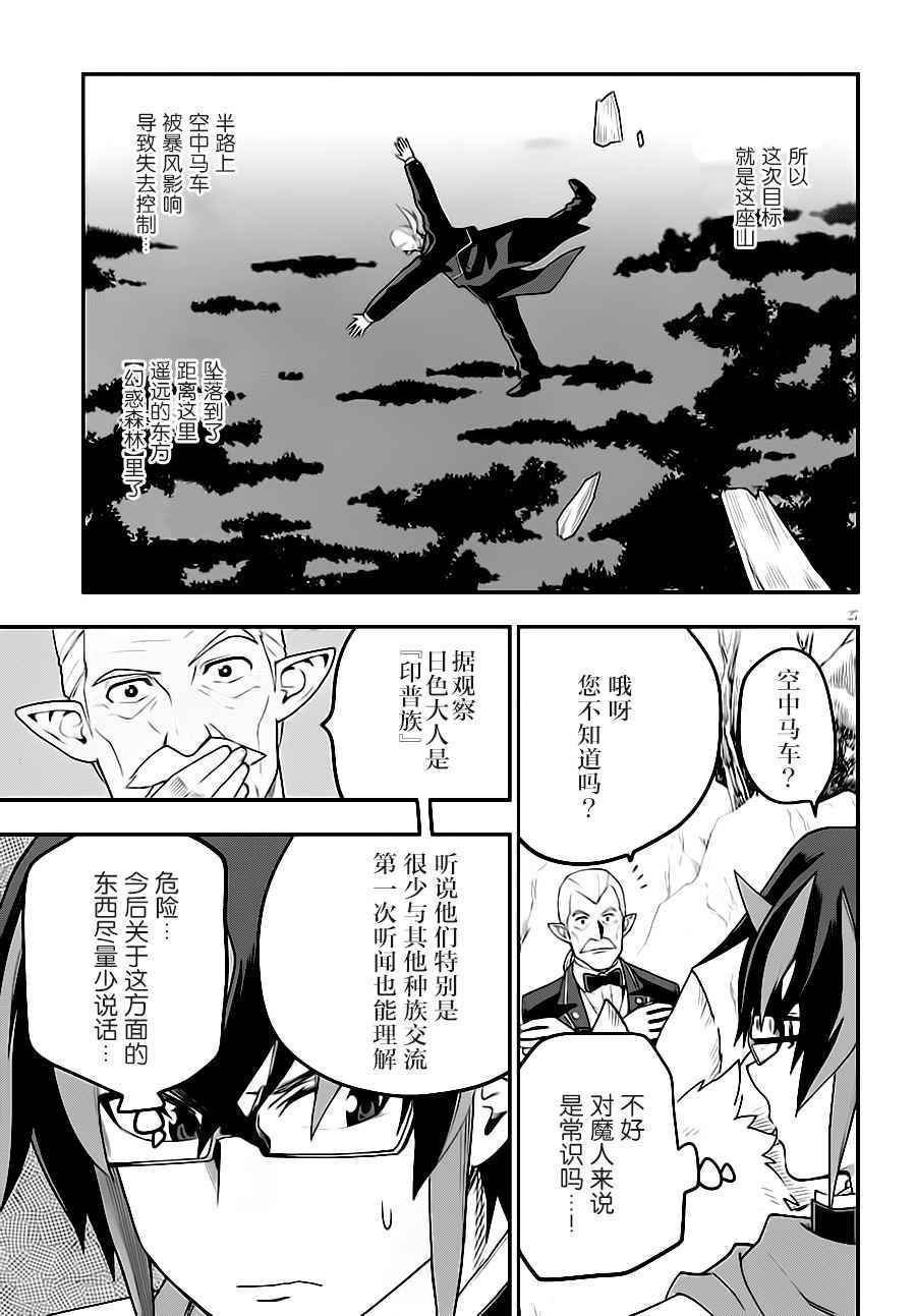 《金色的文字使》漫画最新章节第36话免费下拉式在线观看章节第【27】张图片