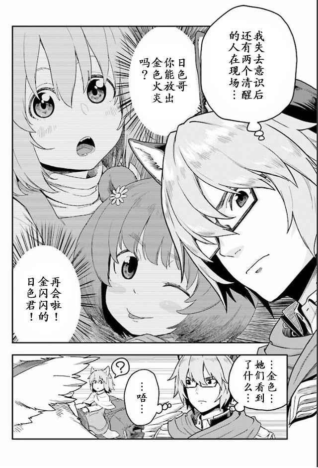 《金色的文字使》漫画最新章节第24话免费下拉式在线观看章节第【10】张图片