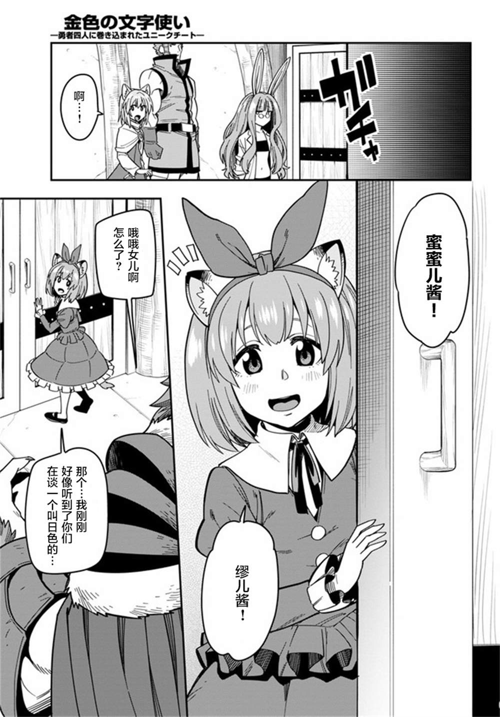 《金色的文字使》漫画最新章节第76话免费下拉式在线观看章节第【25】张图片