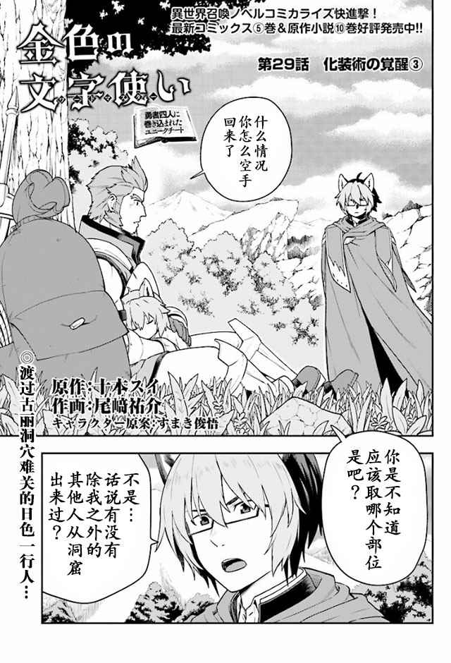 《金色的文字使》漫画最新章节第29话免费下拉式在线观看章节第【1】张图片