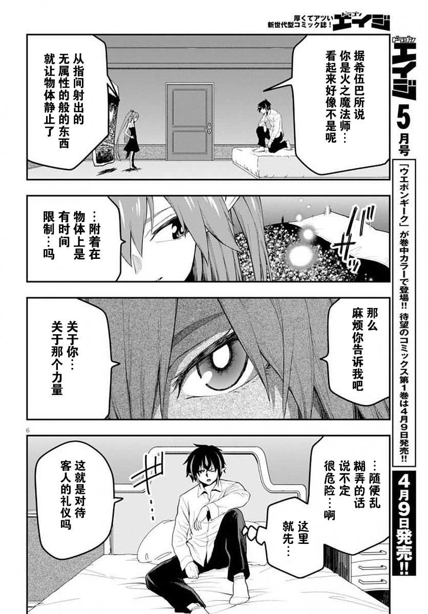 《金色的文字使》漫画最新章节第39话免费下拉式在线观看章节第【7】张图片