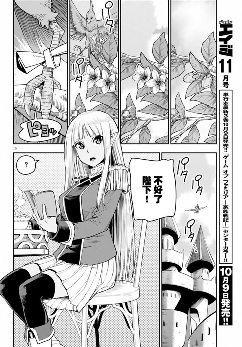 《金色的文字使》漫画最新章节第56话免费下拉式在线观看章节第【16】张图片