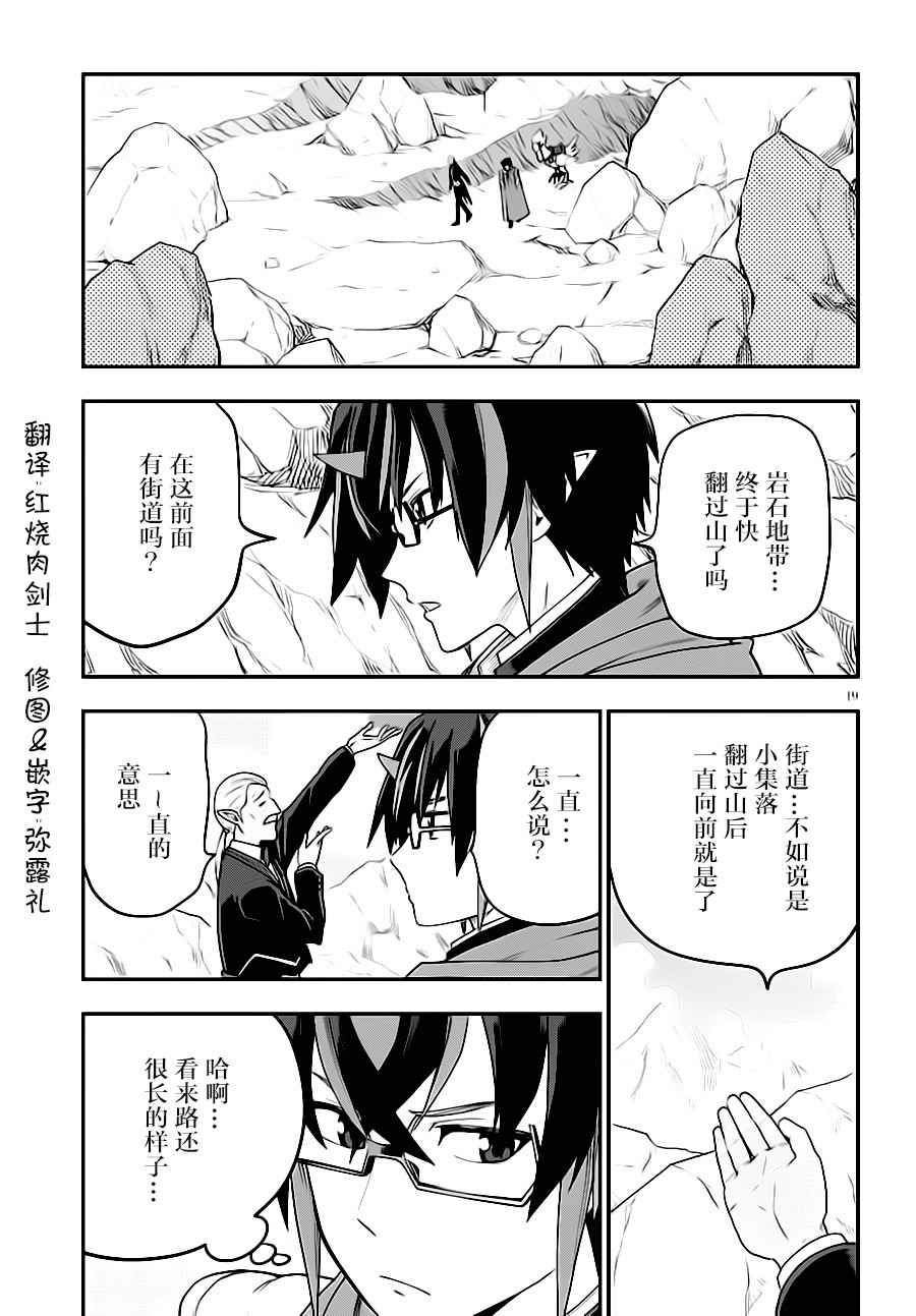 《金色的文字使》漫画最新章节第37话免费下拉式在线观看章节第【19】张图片