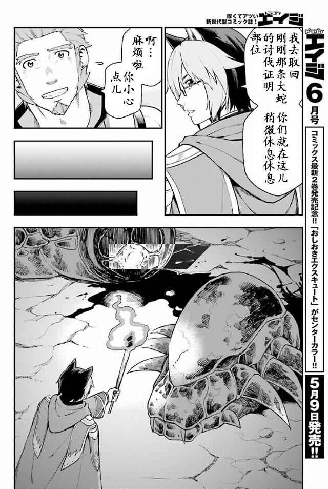 《金色的文字使》漫画最新章节第28话免费下拉式在线观看章节第【18】张图片