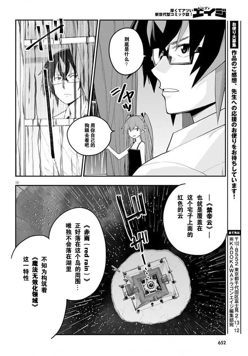 《金色的文字使》漫画最新章节第39话免费下拉式在线观看章节第【19】张图片