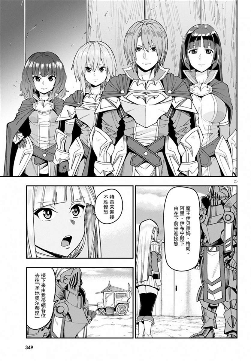 《金色的文字使》漫画最新章节第58话 邂逅（3）免费下拉式在线观看章节第【24】张图片