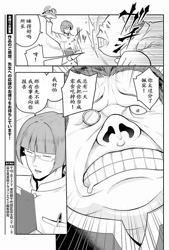 《金色的文字使》漫画最新章节第12话免费下拉式在线观看章节第【19】张图片