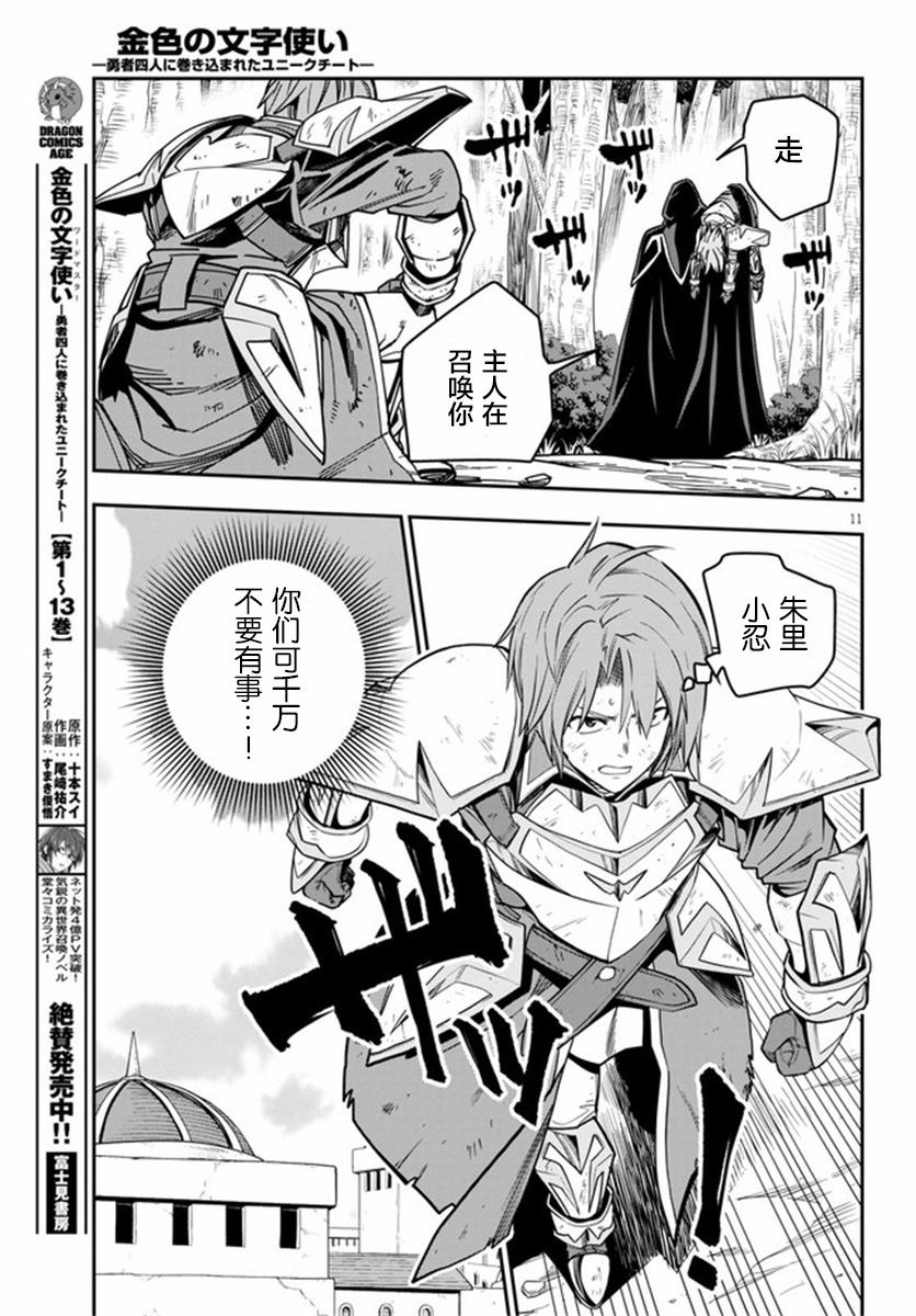 《金色的文字使》漫画最新章节第71话免费下拉式在线观看章节第【13】张图片