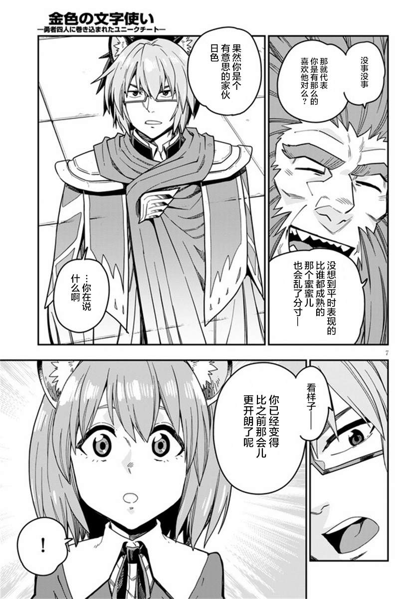 《金色的文字使》漫画最新章节第78话免费下拉式在线观看章节第【7】张图片