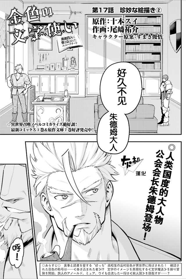 《金色的文字使》漫画最新章节第17话免费下拉式在线观看章节第【1】张图片