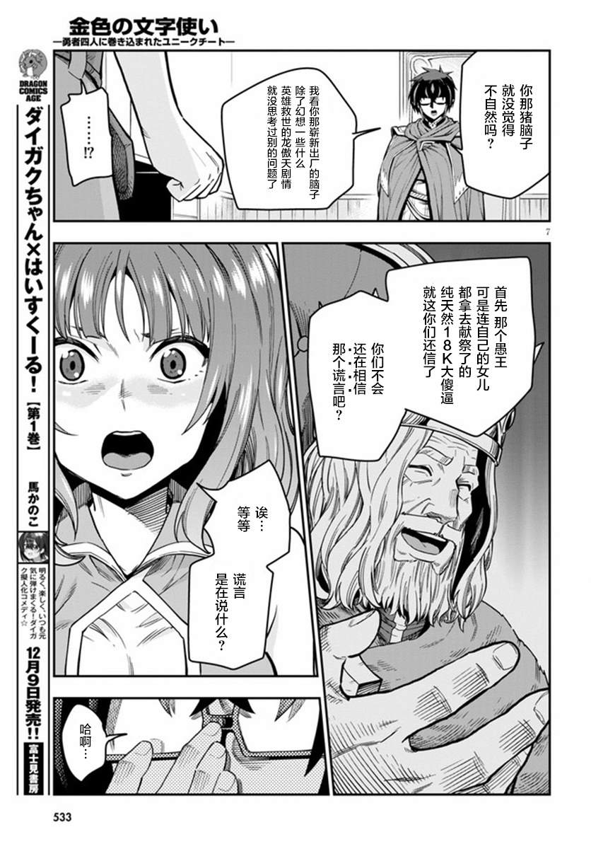 《金色的文字使》漫画最新章节第70话免费下拉式在线观看章节第【7】张图片