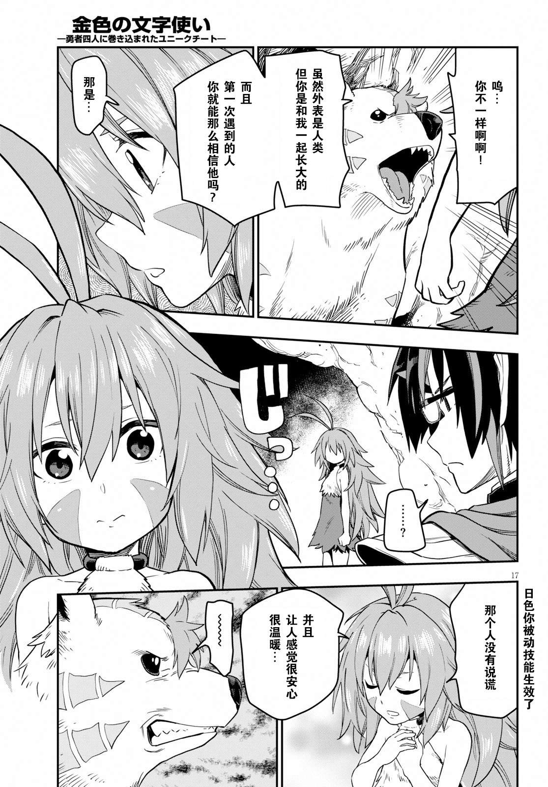 《金色的文字使》漫画最新章节第53话免费下拉式在线观看章节第【17】张图片