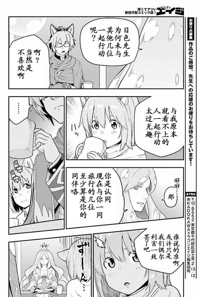 《金色的文字使》漫画最新章节第26话免费下拉式在线观看章节第【24】张图片