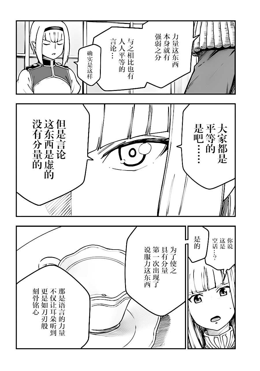 《金色的文字使》漫画最新章节第33话免费下拉式在线观看章节第【4】张图片