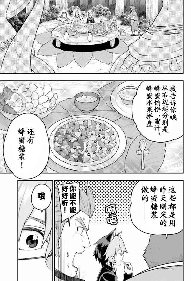 《金色的文字使》漫画最新章节第23话免费下拉式在线观看章节第【20】张图片