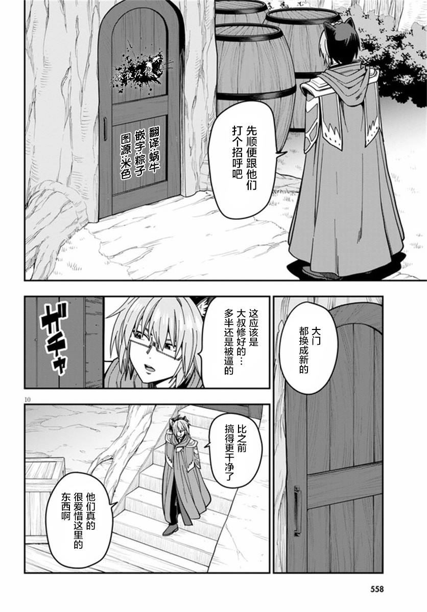 《金色的文字使》漫画最新章节第77话免费下拉式在线观看章节第【10】张图片