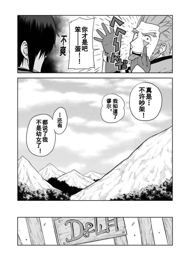 《金色的文字使》漫画最新章节第6话免费下拉式在线观看章节第【28】张图片