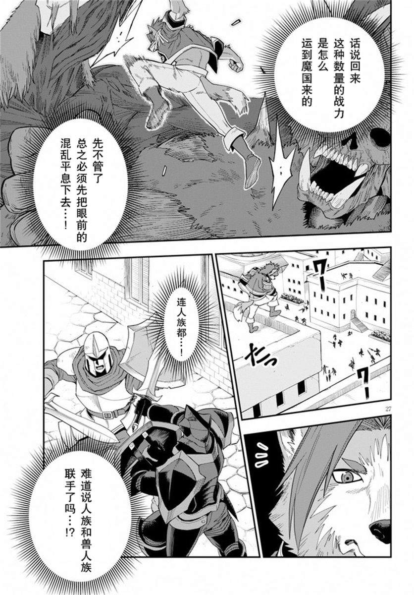 《金色的文字使》漫画最新章节第60话 人魔同盟缔结会谈（2）免费下拉式在线观看章节第【26】张图片