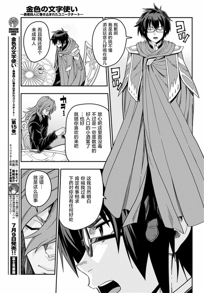 《金色的文字使》漫画最新章节第77话免费下拉式在线观看章节第【3】张图片