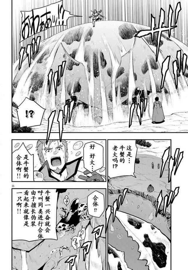 《金色的文字使》漫画最新章节第11话免费下拉式在线观看章节第【16】张图片