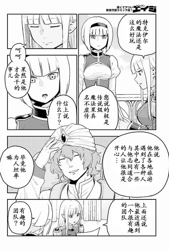 《金色的文字使》漫画最新章节第25话免费下拉式在线观看章节第【4】张图片