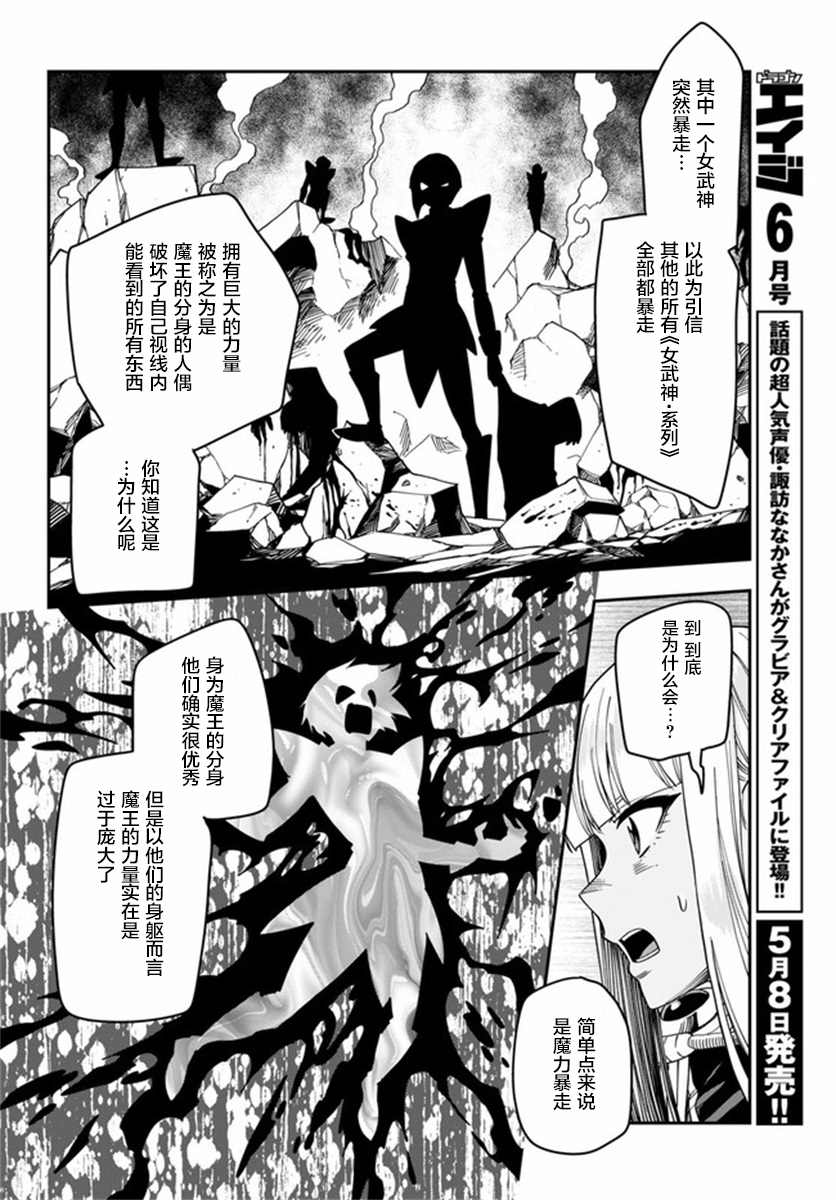 《金色的文字使》漫画最新章节第75话免费下拉式在线观看章节第【20】张图片