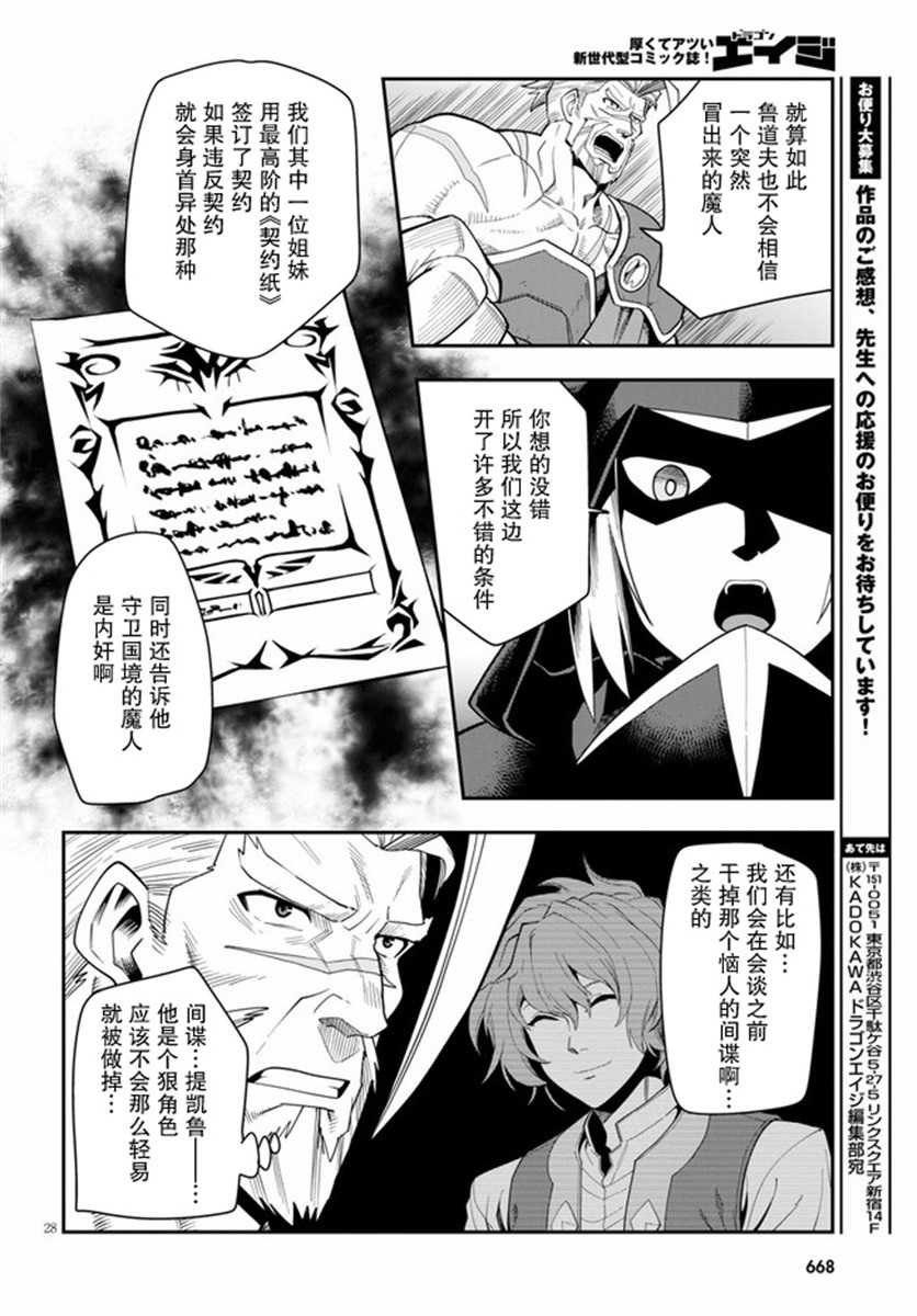 《金色的文字使》漫画最新章节第65话免费下拉式在线观看章节第【27】张图片