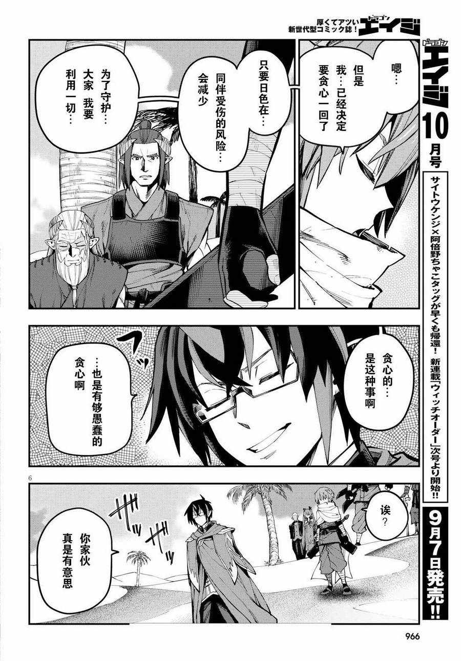 《金色的文字使》漫画最新章节第44话免费下拉式在线观看章节第【6】张图片