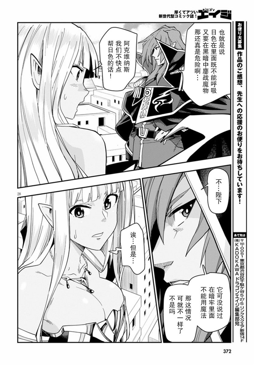 《金色的文字使》漫画最新章节第67话 英雄的碎片（2）免费下拉式在线观看章节第【28】张图片