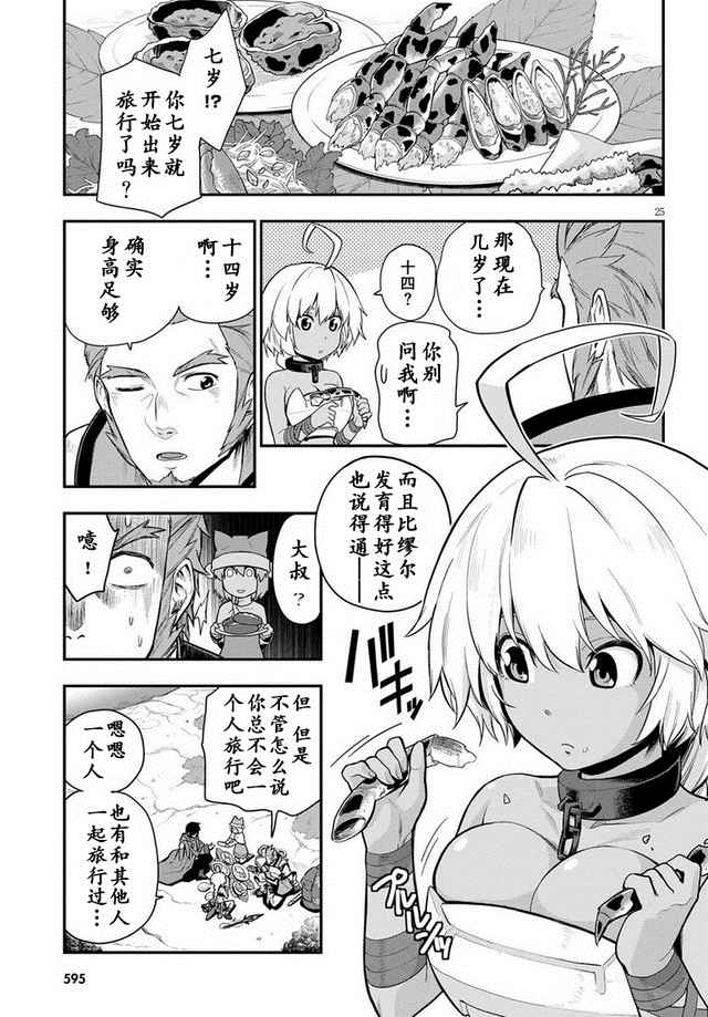 《金色的文字使》漫画最新章节第11话免费下拉式在线观看章节第【25】张图片