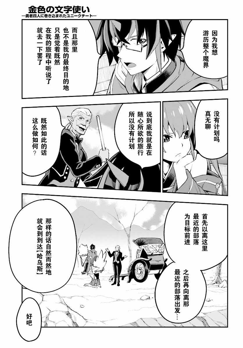 《金色的文字使》漫画最新章节第40话免费下拉式在线观看章节第【23】张图片