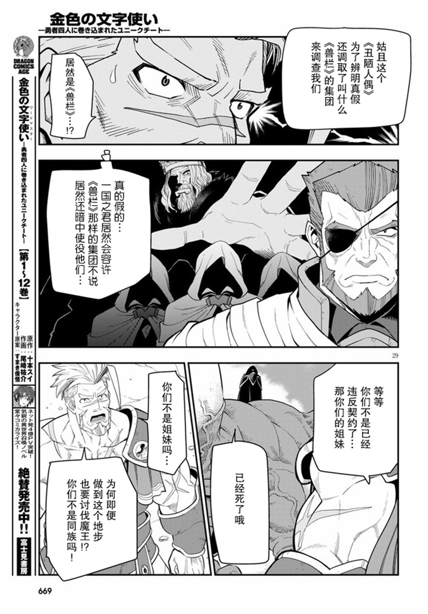 《金色的文字使》漫画最新章节第65话免费下拉式在线观看章节第【28】张图片